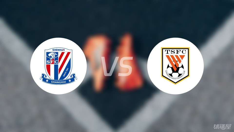 上海申花与, stron, 山东泰山