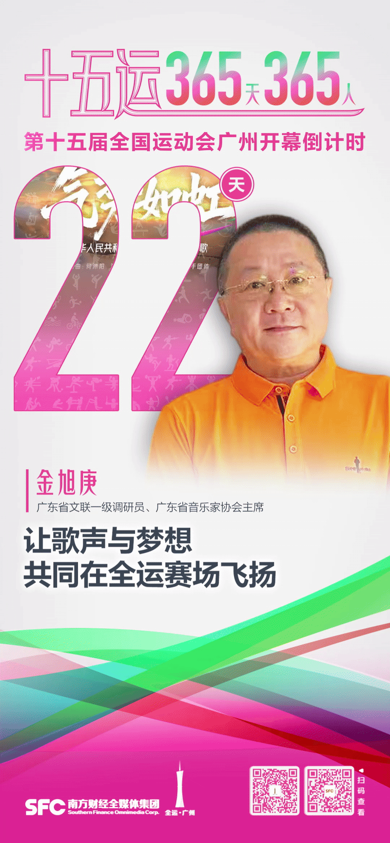 广东省文联, 气势如虹, 希望十五运 广东省文联, 气势如虹, 希望十五运